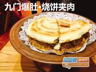 九门爆肚·烧饼夹肉加盟费