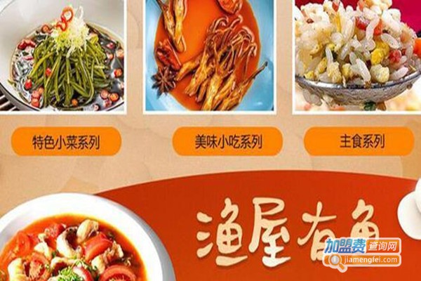 渔屋有鱼酸汤鱼加盟费