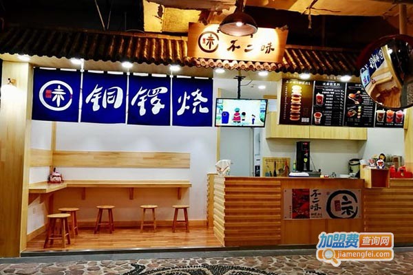不二味和果堂加盟店