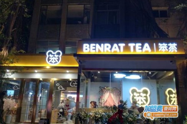 笨茶