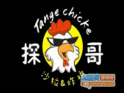 探哥·炸鸡加盟费