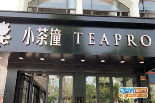 小茶僮奶茶加盟费