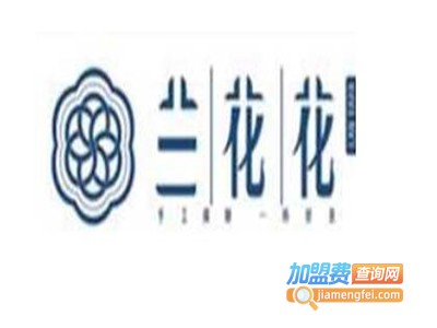 兰花花LANFAFA加盟费