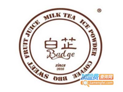 白芷奶茶加盟费