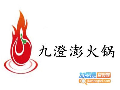 九澄澎火锅加盟费