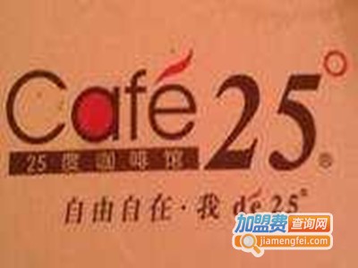 25度咖啡馆加盟