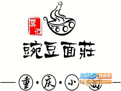 豌豆面庄重庆小面加盟费