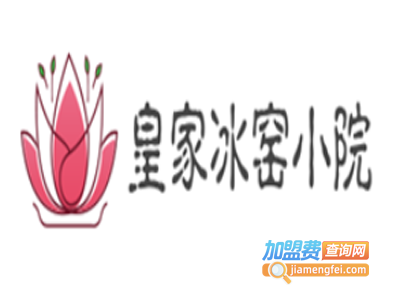 皇家冰窑小院加盟
