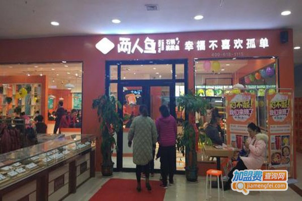 两人鱼加盟费