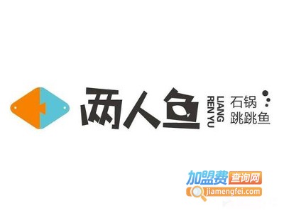 两人鱼加盟