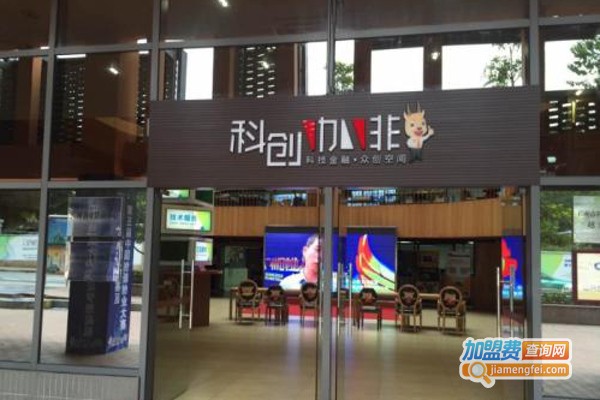 科创咖啡加盟费