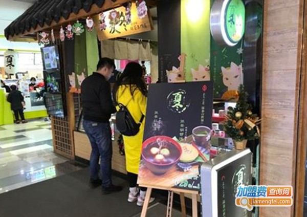 夏冬抹茶専門店
