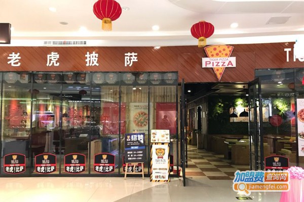 老虎比萨加盟门店