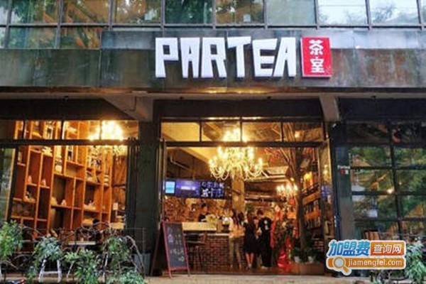 partea茶室