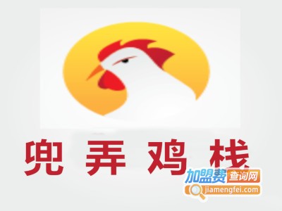 兜弄鸡栈加盟费