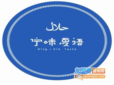 宁味夏语加盟费