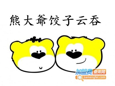 熊大爺饺子云吞加盟电话