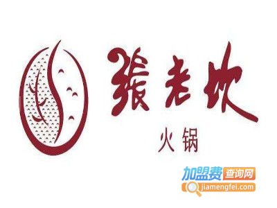 张老坎时尚轻火锅加盟费
