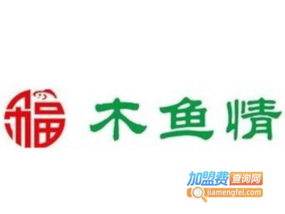 木鱼情汉堡加盟费