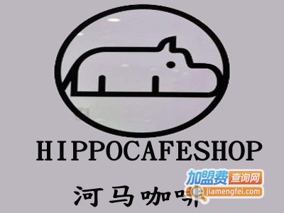 HIPPOCAFESHOP河马咖啡加盟