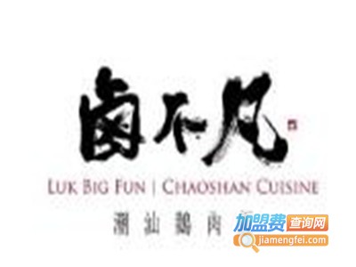 卤不凡潮汕鹅肉饭加盟费