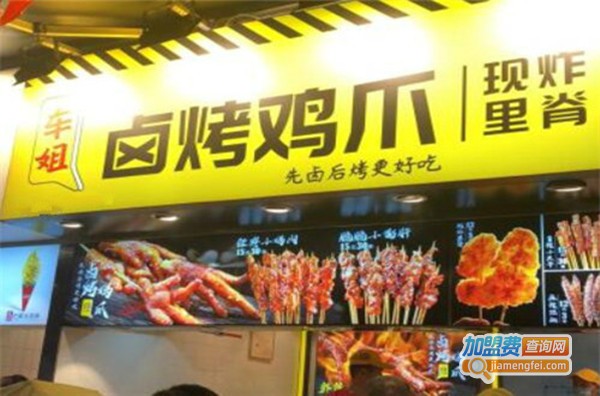 车姐烤鸡爪加盟费