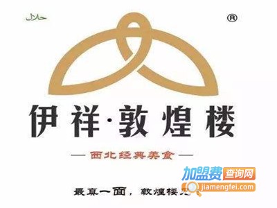 伊祥敦煌楼加盟