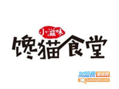 馋猫食堂加盟费