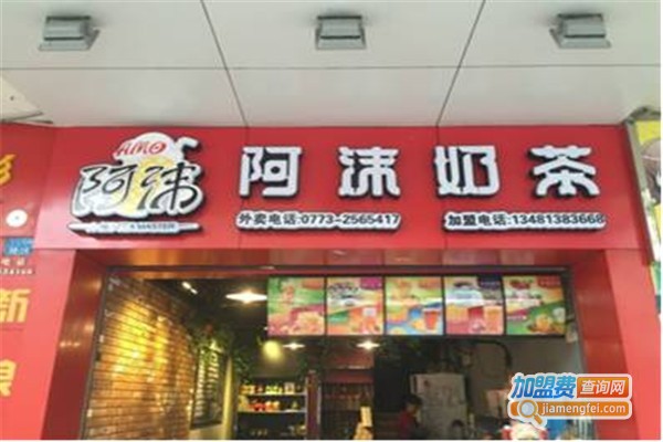 amo阿沫奶茶加盟费