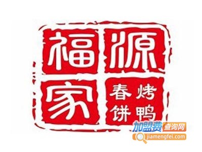 福源家春饼加盟费