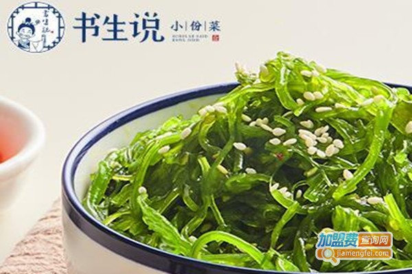 书生说小碗菜加盟费