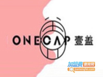 ONECAP壹盖加盟费