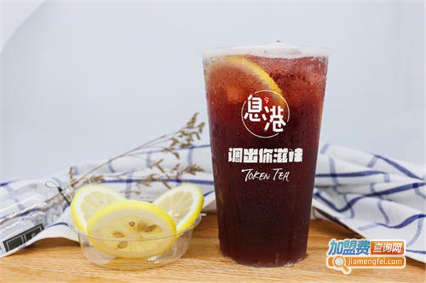 息港奶茶