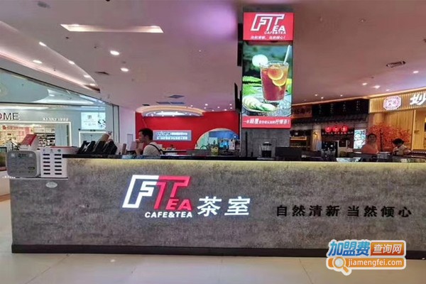 F·tea奶茶加盟门店