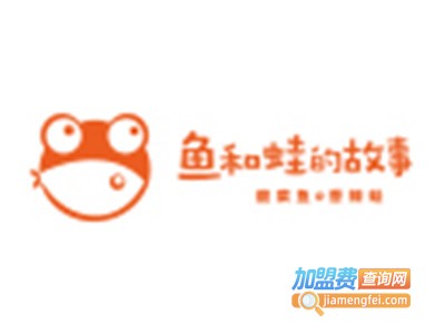 鱼和蛙的故事酸菜鱼加盟费