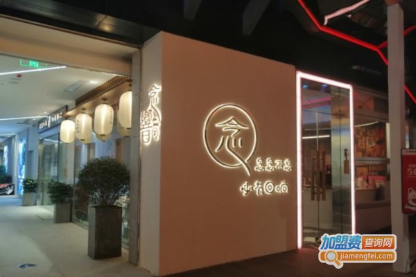 念響日式料理加盟店