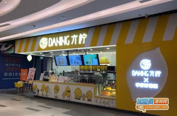 DANING亣柠手打柠檬茶加盟费