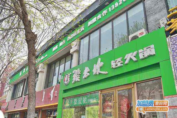 张老坎时尚轻火锅加盟费