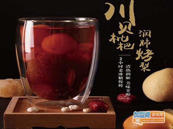 梨园春健康梨汁加盟费