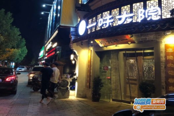 一味大院加盟店