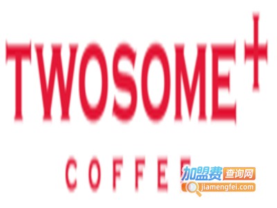 TWOSOME途尚咖啡加盟费