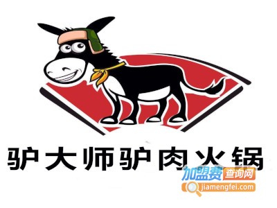 驴大师驴肉火锅加盟费