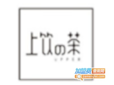 上饮の茶加盟费