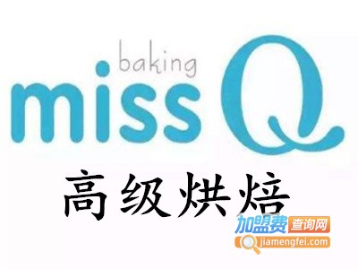 Miss Q高级烘焙加盟