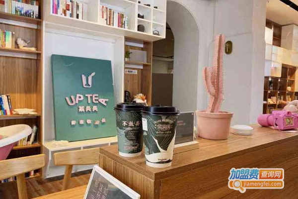 UpTea茶尖尖加盟费