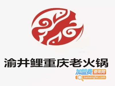 渝井鲤重庆老火锅加盟费