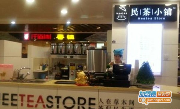 民茶小铺茶饮加盟