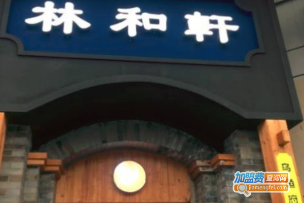 林和轩乌鱼加盟费