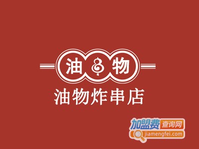 油物炸串店加盟费