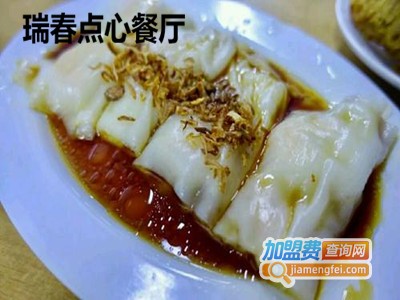 瑞春点心餐厅加盟费